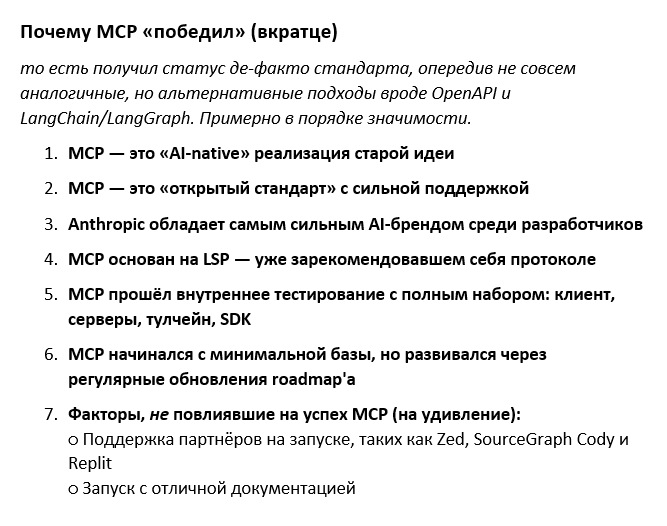 MCP: новая игра на рынке искусственного интеллекта - 2