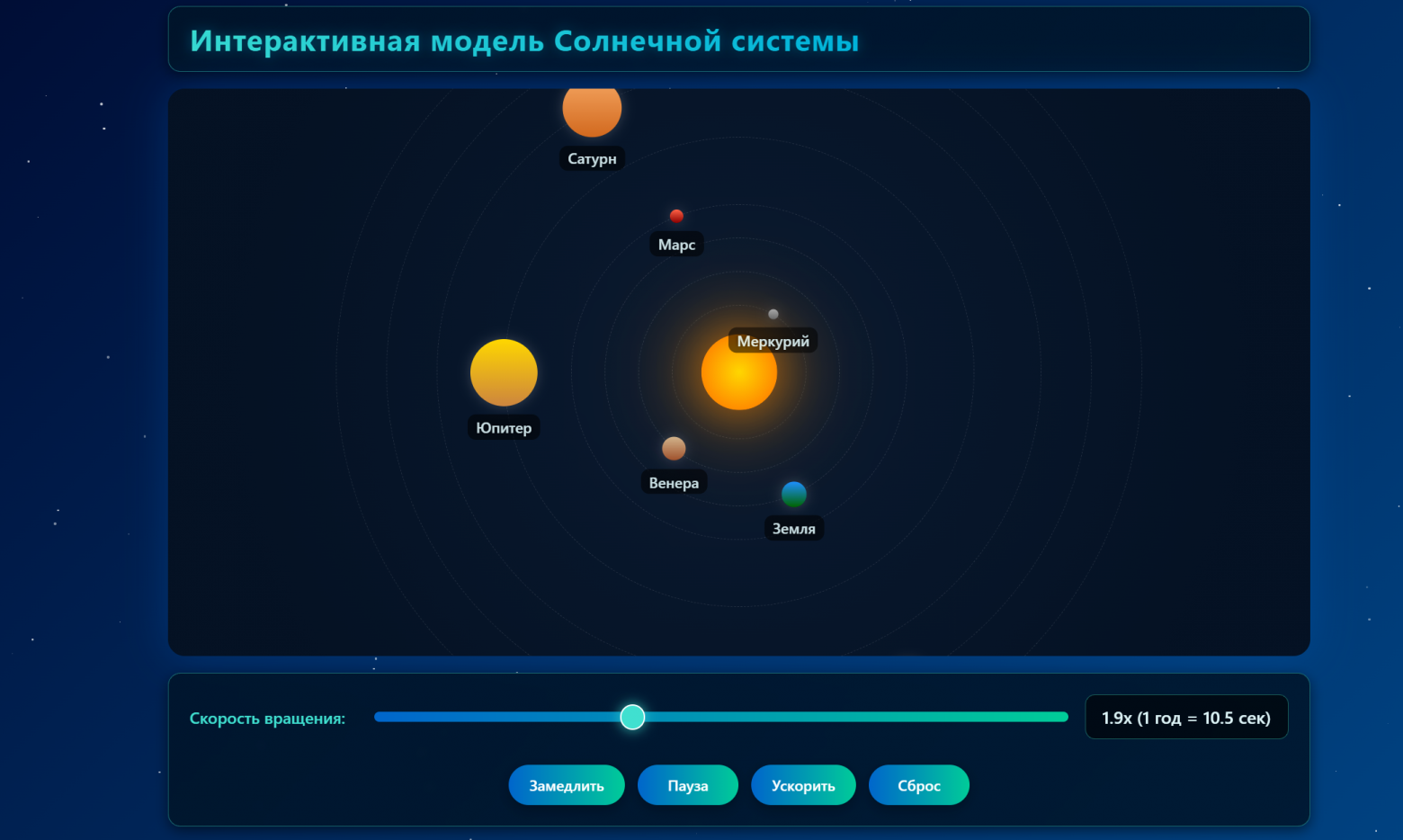 HTML и JS анимация — сравнение нейросетей на примере солнечной системы - 3