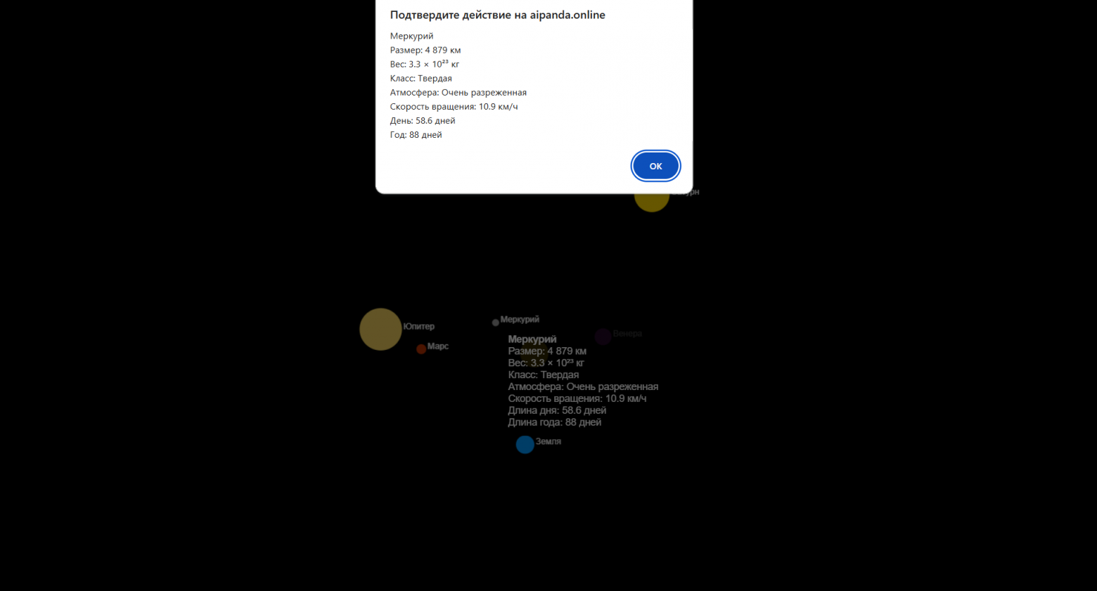 HTML и JS анимация — сравнение нейросетей на примере солнечной системы - 5