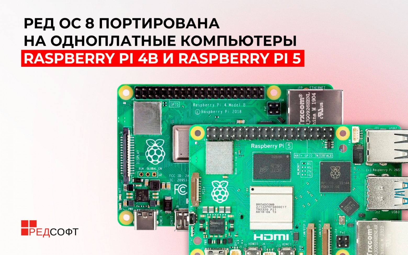 Опубликованы образы «Ред ОС 8» для одноплатных компьютеров Raspberry Pi 4b и Raspberry Pi 5 - 1 Опубликованы образы «Ред ОС 8» для одноплатных компьютеров Raspberry Pi 4b и Raspberry Pi 5 - 1