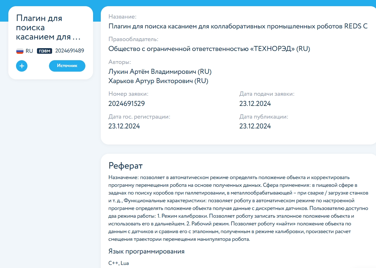 Производитель роботов Technored продал 51% компании совладельцу «Группы Астра»: разбираемся с патентами компании - 4 Производитель роботов Technored продал 51% компании совладельцу «Группы Астра»: разбираемся с патентами компании - 4
