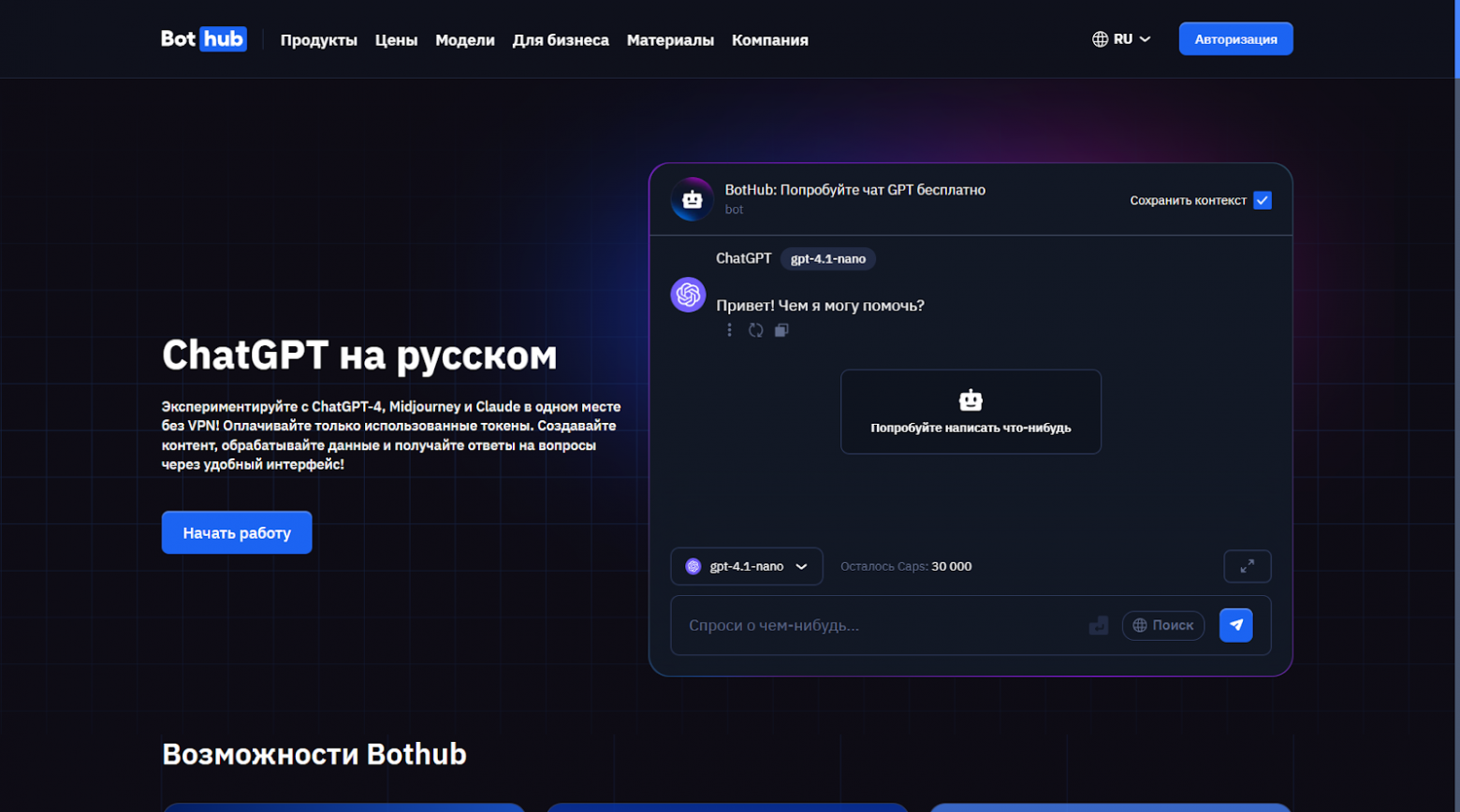 ChatGPT: как пользоваться нейросетью в России - 2