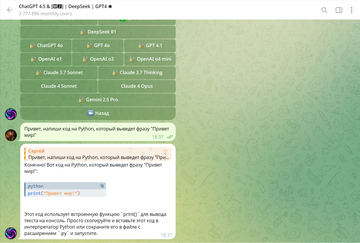 ChatGPT: как пользоваться нейросетью в России - 5