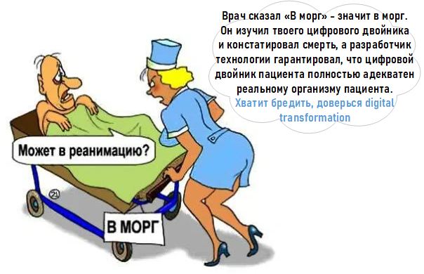 -Врач сказал в морг, значит в морг! 