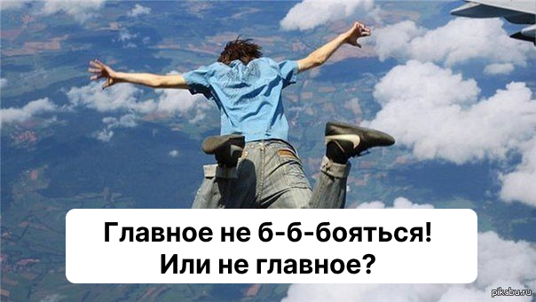 «Хочу, но боюсь и не делаю»: что делать со страхом того, что не получится? - 1 «Хочу, но боюсь и не делаю»: что делать со страхом того, что не получится? - 1