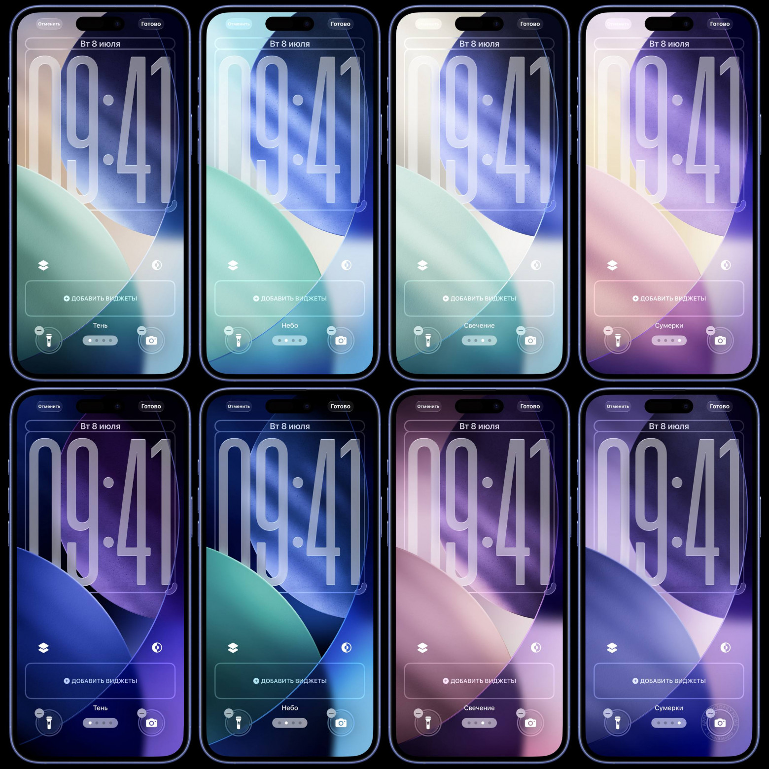 Добавлены разноцветные вариации оригинальных обоев новой iOS 26 – «Тень», «Небо», «Свечение» и «Сумерки» в темной и светлой версиях