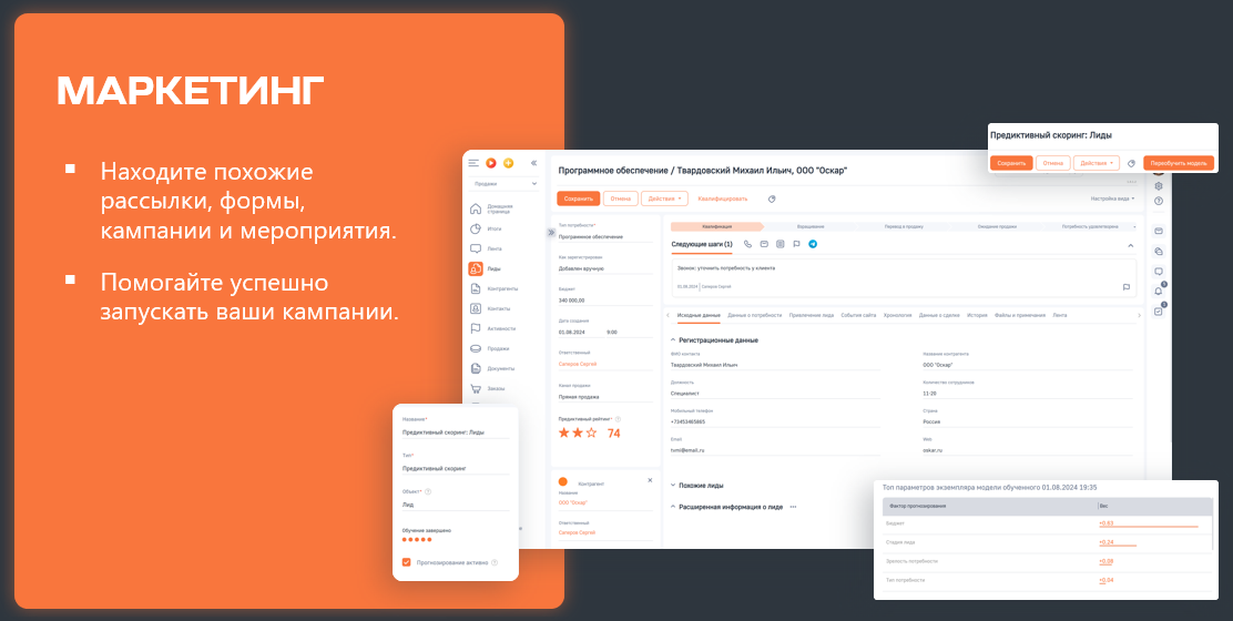 BPMSoft для маркетинга
