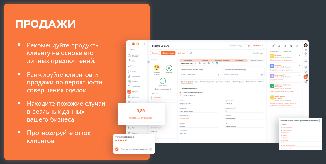 BPMSot для продаж