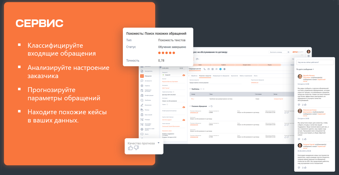 BPMSoft для клиентского сервиса