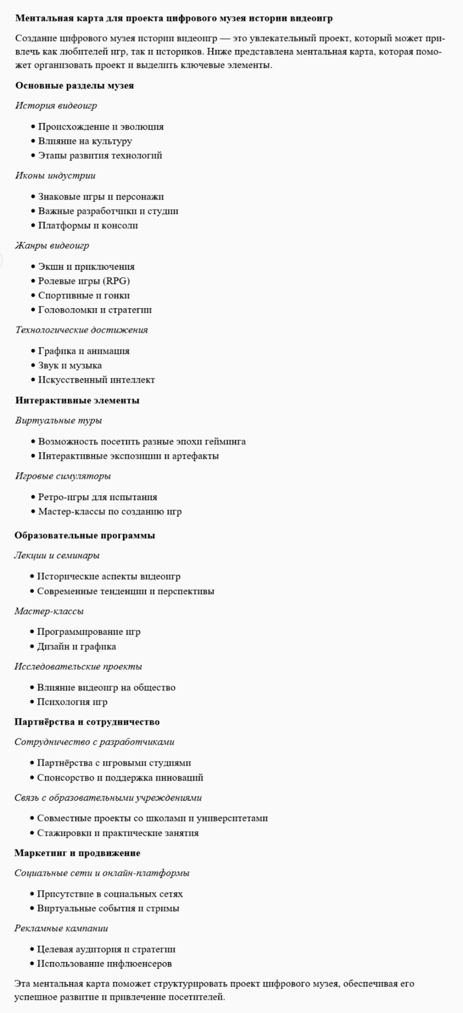 Генерация идей для бизнеса и творчества: топ AI-инструментов для брейншторминга - 10 Генерация идей для бизнеса и творчества: топ AI-инструментов для брейншторминга - 10