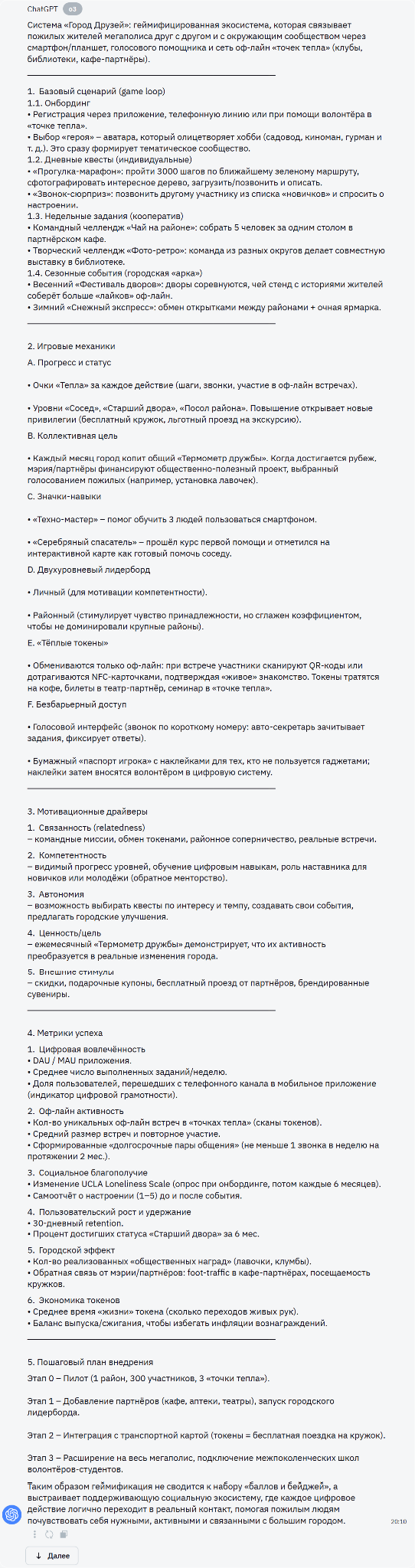 Генерация идей для бизнеса и творчества: топ AI-инструментов для брейншторминга - 11 Генерация идей для бизнеса и творчества: топ AI-инструментов для брейншторминга - 11