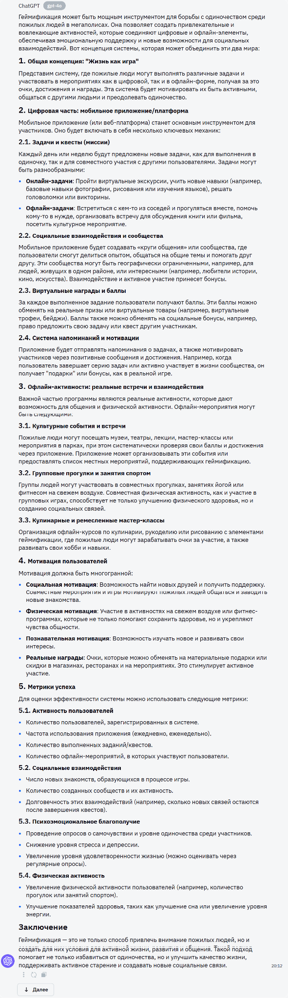 Генерация идей для бизнеса и творчества: топ AI-инструментов для брейншторминга - 12 Генерация идей для бизнеса и творчества: топ AI-инструментов для брейншторминга - 12