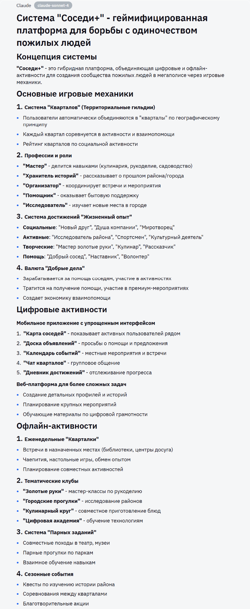 Генерация идей для бизнеса и творчества: топ AI-инструментов для брейншторминга - 14 Генерация идей для бизнеса и творчества: топ AI-инструментов для брейншторминга - 14