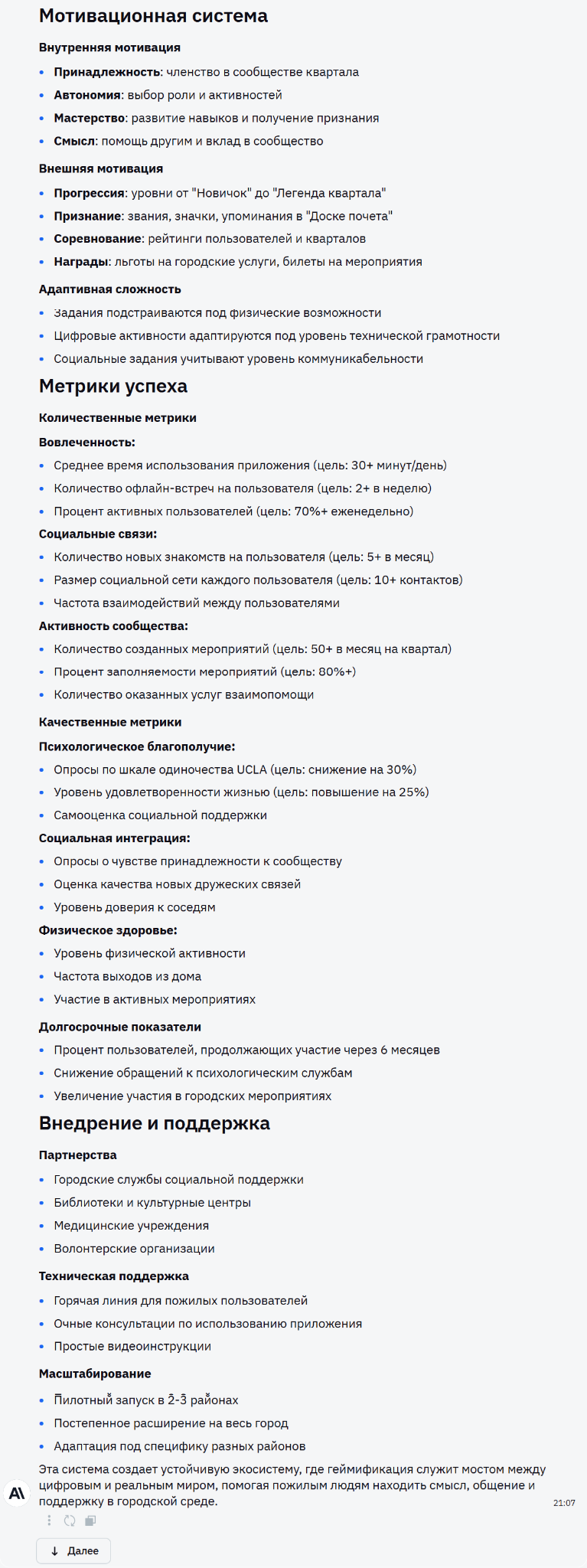 Генерация идей для бизнеса и творчества: топ AI-инструментов для брейншторминга - 15 Генерация идей для бизнеса и творчества: топ AI-инструментов для брейншторминга - 15