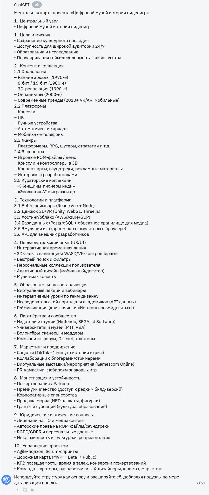 Генерация идей для бизнеса и творчества: топ AI-инструментов для брейншторминга - 2 Генерация идей для бизнеса и творчества: топ AI-инструментов для брейншторминга - 2