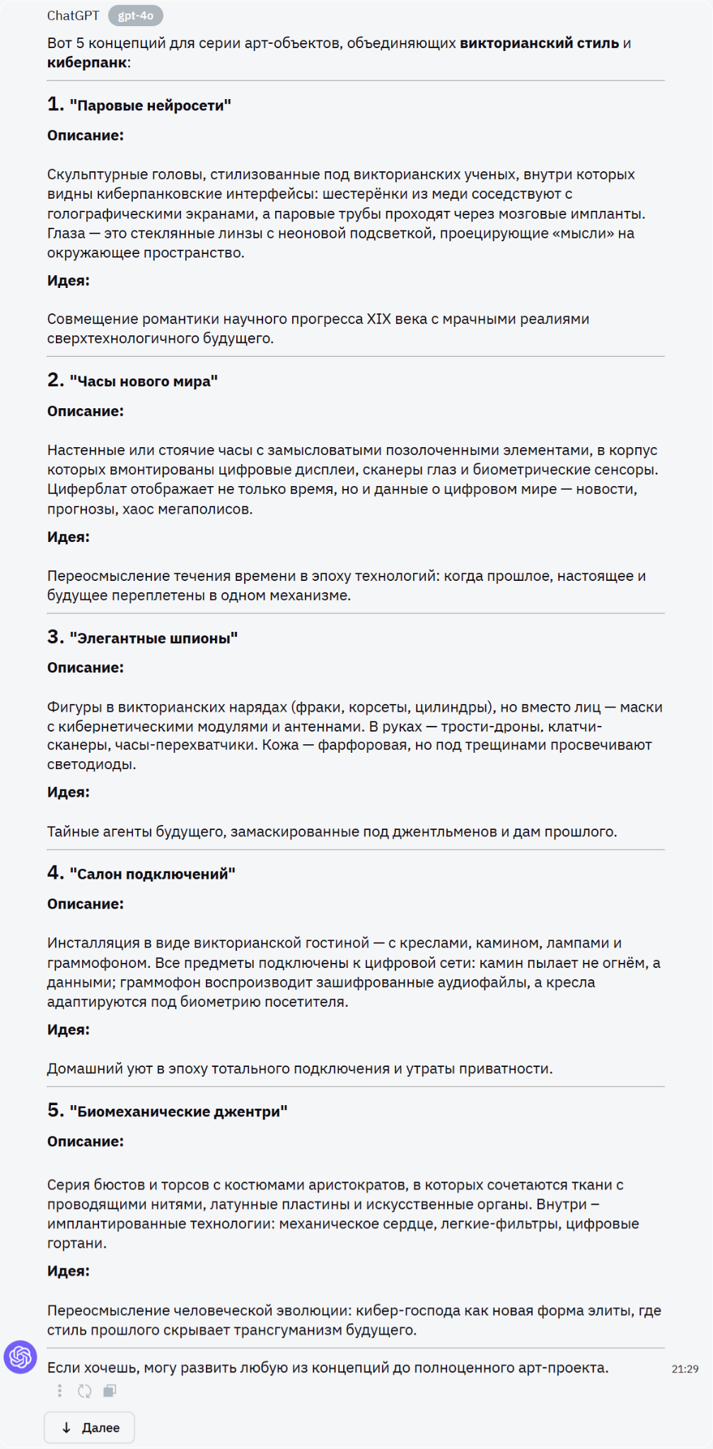 Генерация идей для бизнеса и творчества: топ AI-инструментов для брейншторминга - 21 Генерация идей для бизнеса и творчества: топ AI-инструментов для брейншторминга - 21
