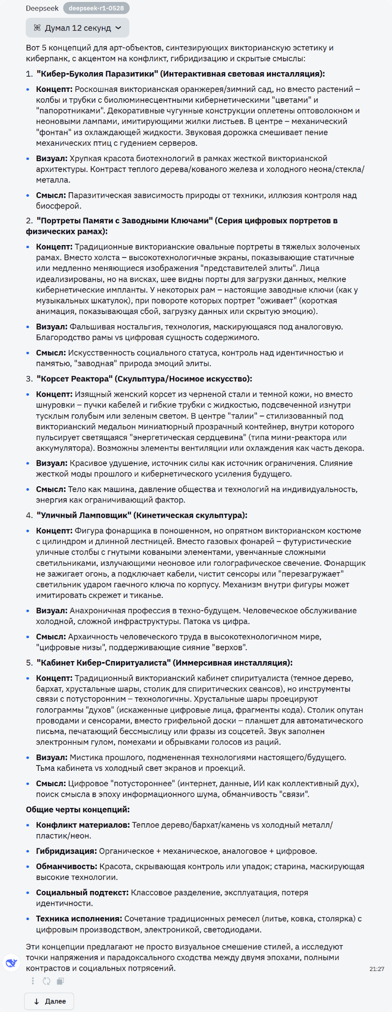 Генерация идей для бизнеса и творчества: топ AI-инструментов для брейншторминга - 22 Генерация идей для бизнеса и творчества: топ AI-инструментов для брейншторминга - 22