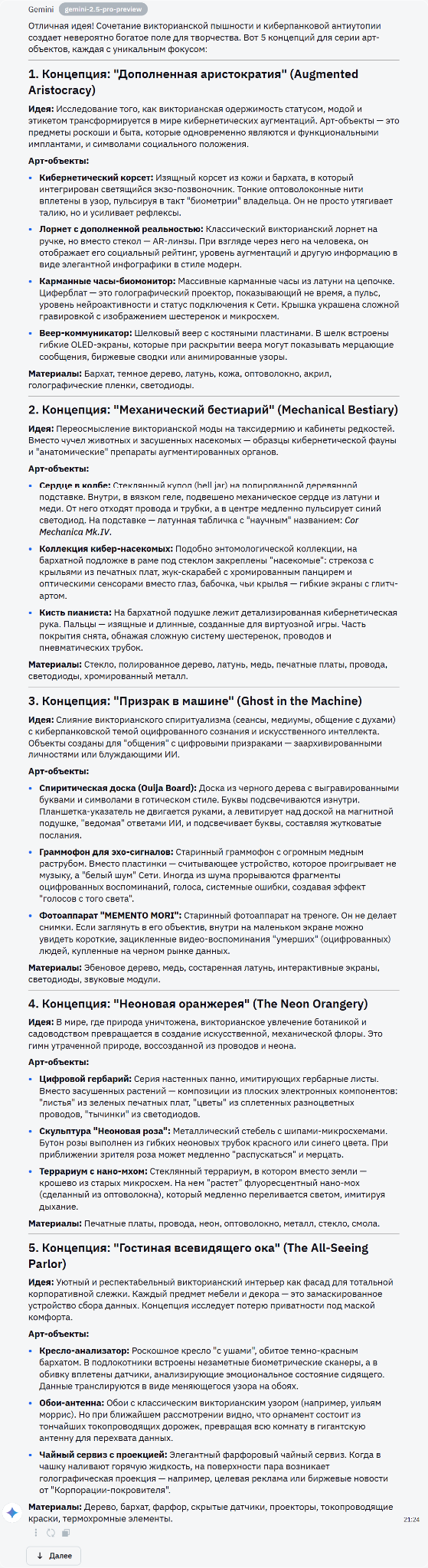 Генерация идей для бизнеса и творчества: топ AI-инструментов для брейншторминга - 24 Генерация идей для бизнеса и творчества: топ AI-инструментов для брейншторминга - 24