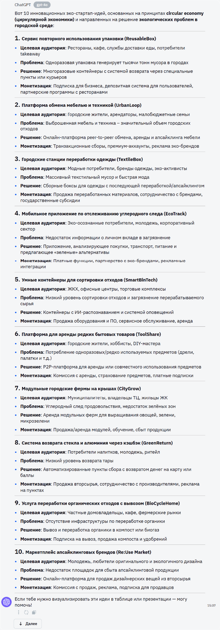 Генерация идей для бизнеса и творчества: топ AI-инструментов для брейншторминга - 28 Генерация идей для бизнеса и творчества: топ AI-инструментов для брейншторминга - 28