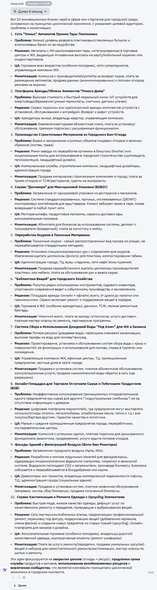 Генерация идей для бизнеса и творчества: топ AI-инструментов для брейншторминга - 29 Генерация идей для бизнеса и творчества: топ AI-инструментов для брейншторминга - 29