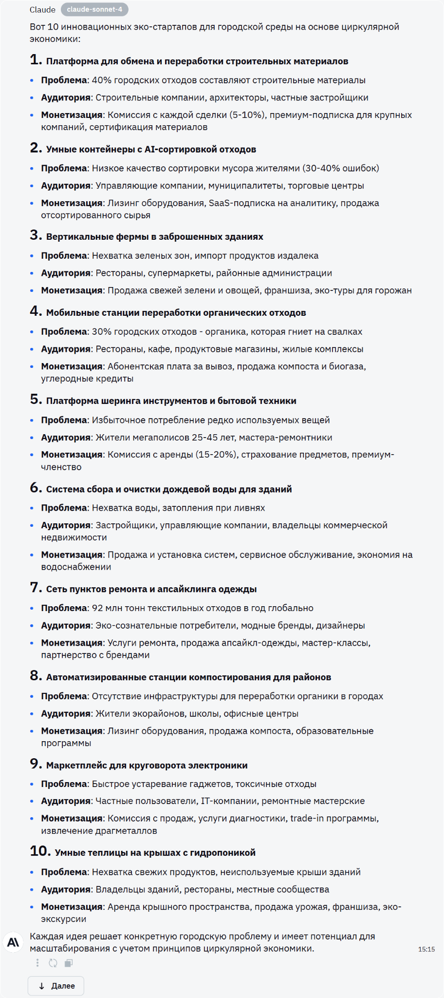 Генерация идей для бизнеса и творчества: топ AI-инструментов для брейншторминга - 30 Генерация идей для бизнеса и творчества: топ AI-инструментов для брейншторминга - 30