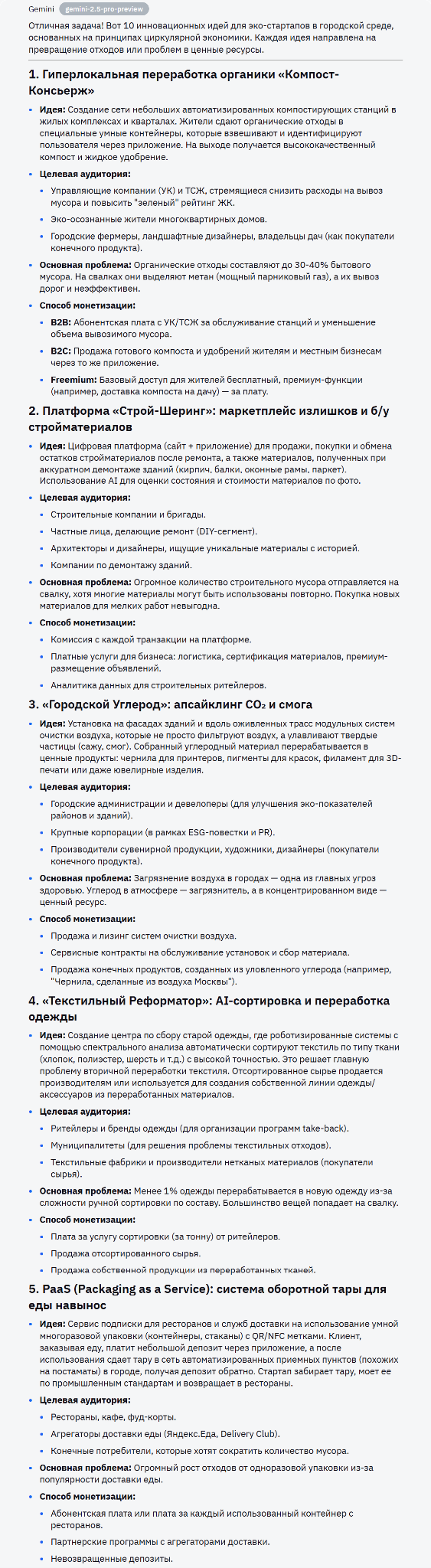 Генерация идей для бизнеса и творчества: топ AI-инструментов для брейншторминга - 31 Генерация идей для бизнеса и творчества: топ AI-инструментов для брейншторминга - 31