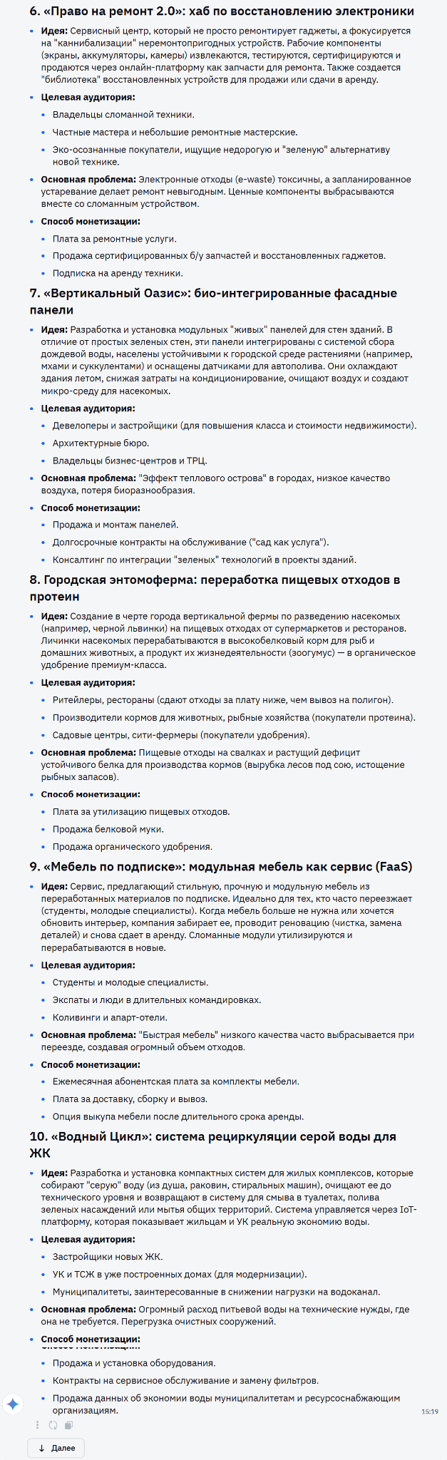 Генерация идей для бизнеса и творчества: топ AI-инструментов для брейншторминга - 32 Генерация идей для бизнеса и творчества: топ AI-инструментов для брейншторминга - 32