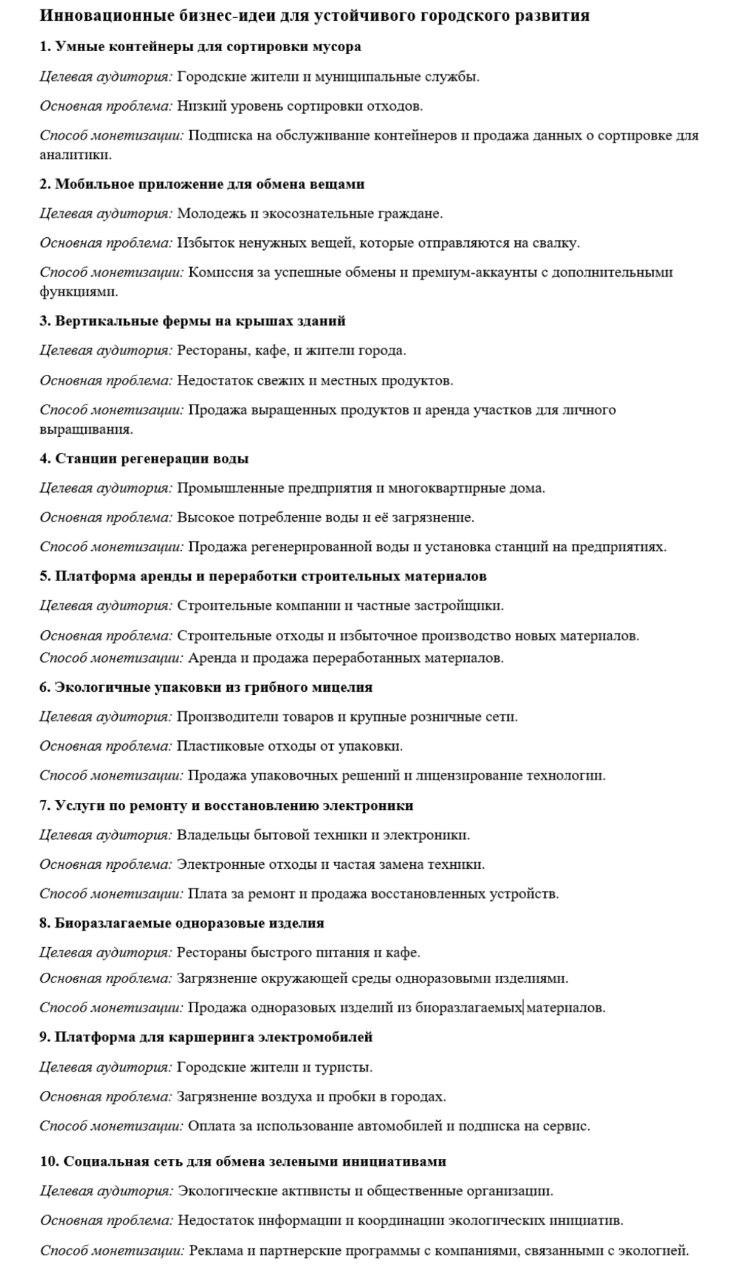 Генерация идей для бизнеса и творчества: топ AI-инструментов для брейншторминга - 34 Генерация идей для бизнеса и творчества: топ AI-инструментов для брейншторминга - 34