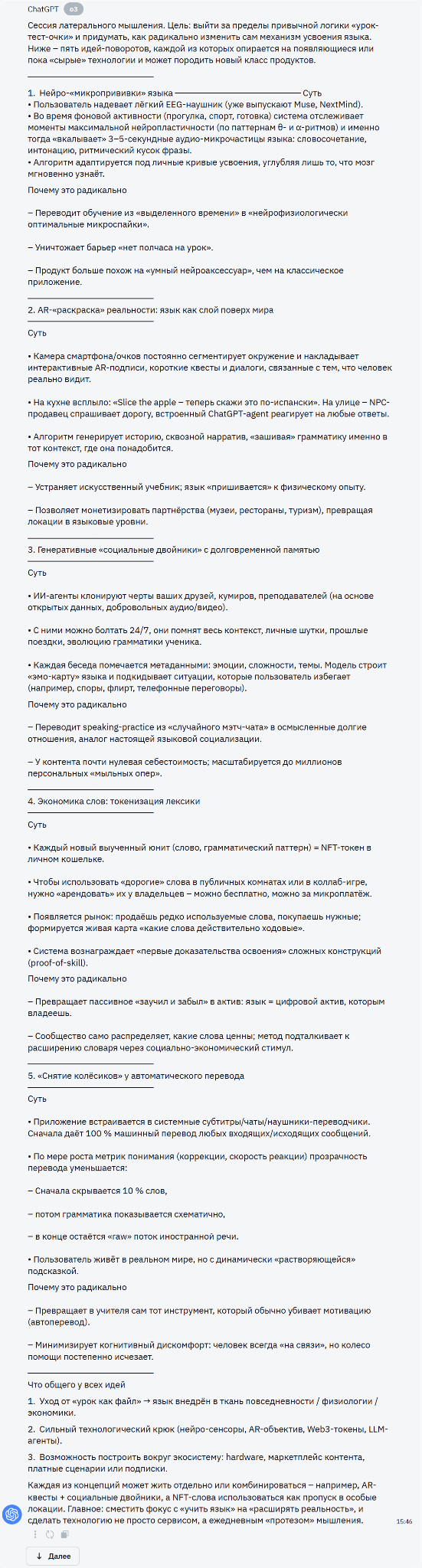 Генерация идей для бизнеса и творчества: топ AI-инструментов для брейншторминга - 35 Генерация идей для бизнеса и творчества: топ AI-инструментов для брейншторминга - 35