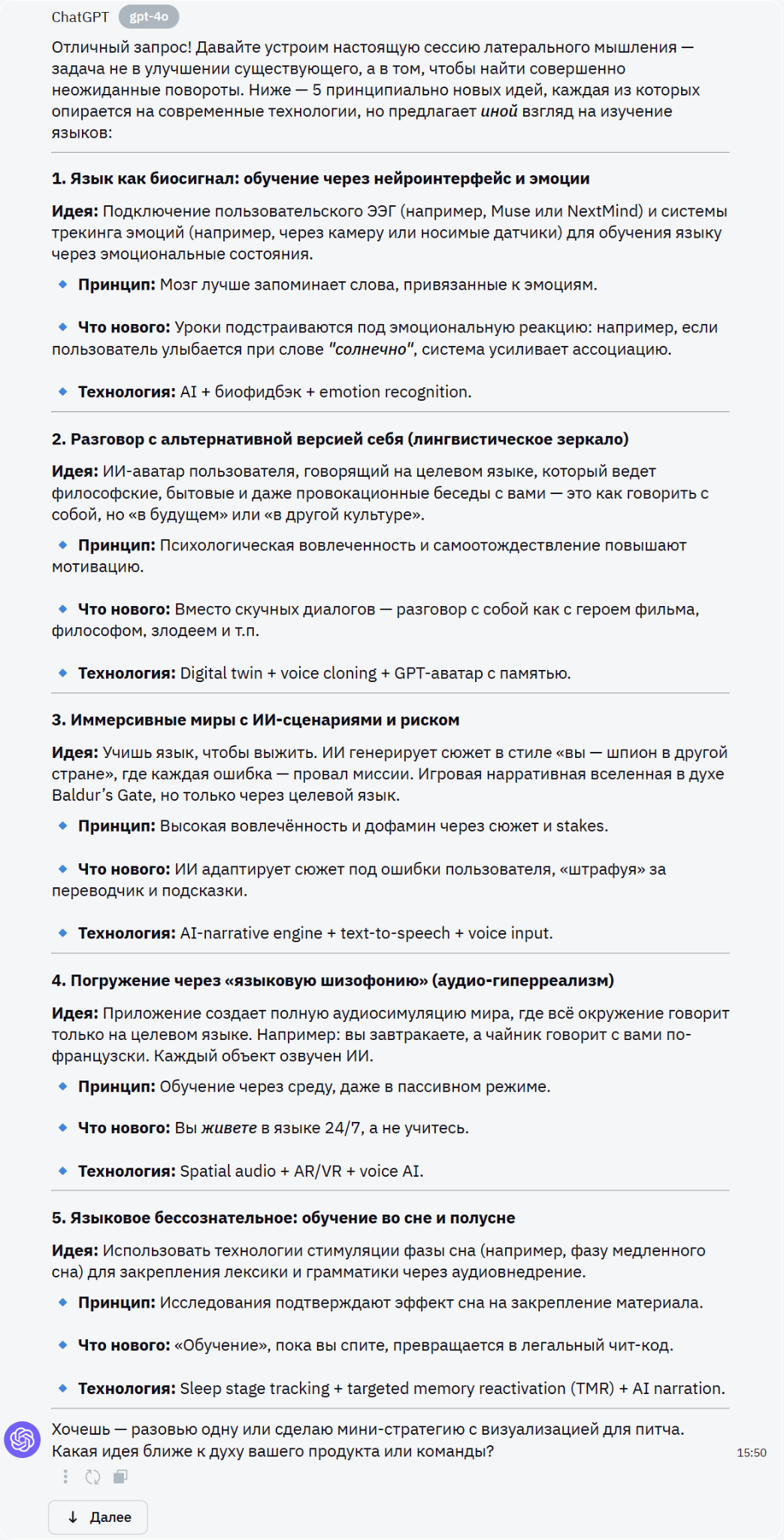 Генерация идей для бизнеса и творчества: топ AI-инструментов для брейншторминга - 36 Генерация идей для бизнеса и творчества: топ AI-инструментов для брейншторминга - 36