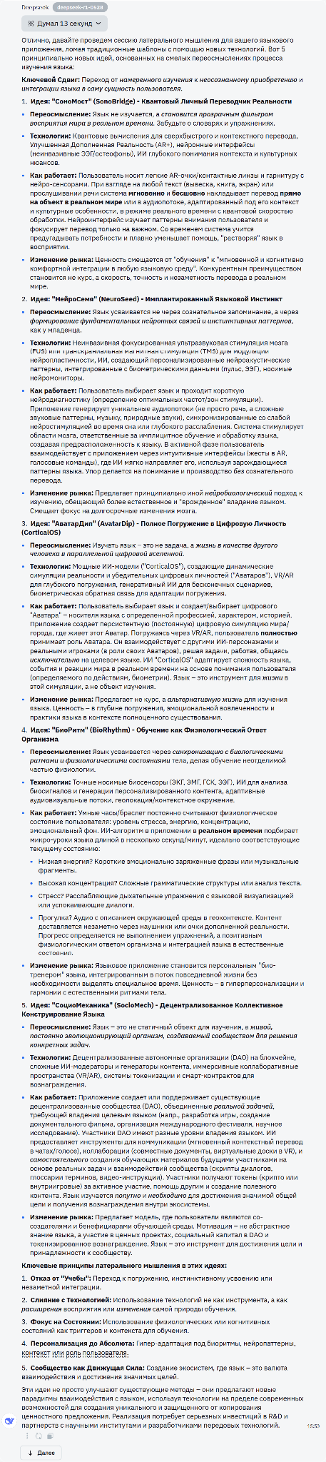 Генерация идей для бизнеса и творчества: топ AI-инструментов для брейншторминга - 37 Генерация идей для бизнеса и творчества: топ AI-инструментов для брейншторминга - 37