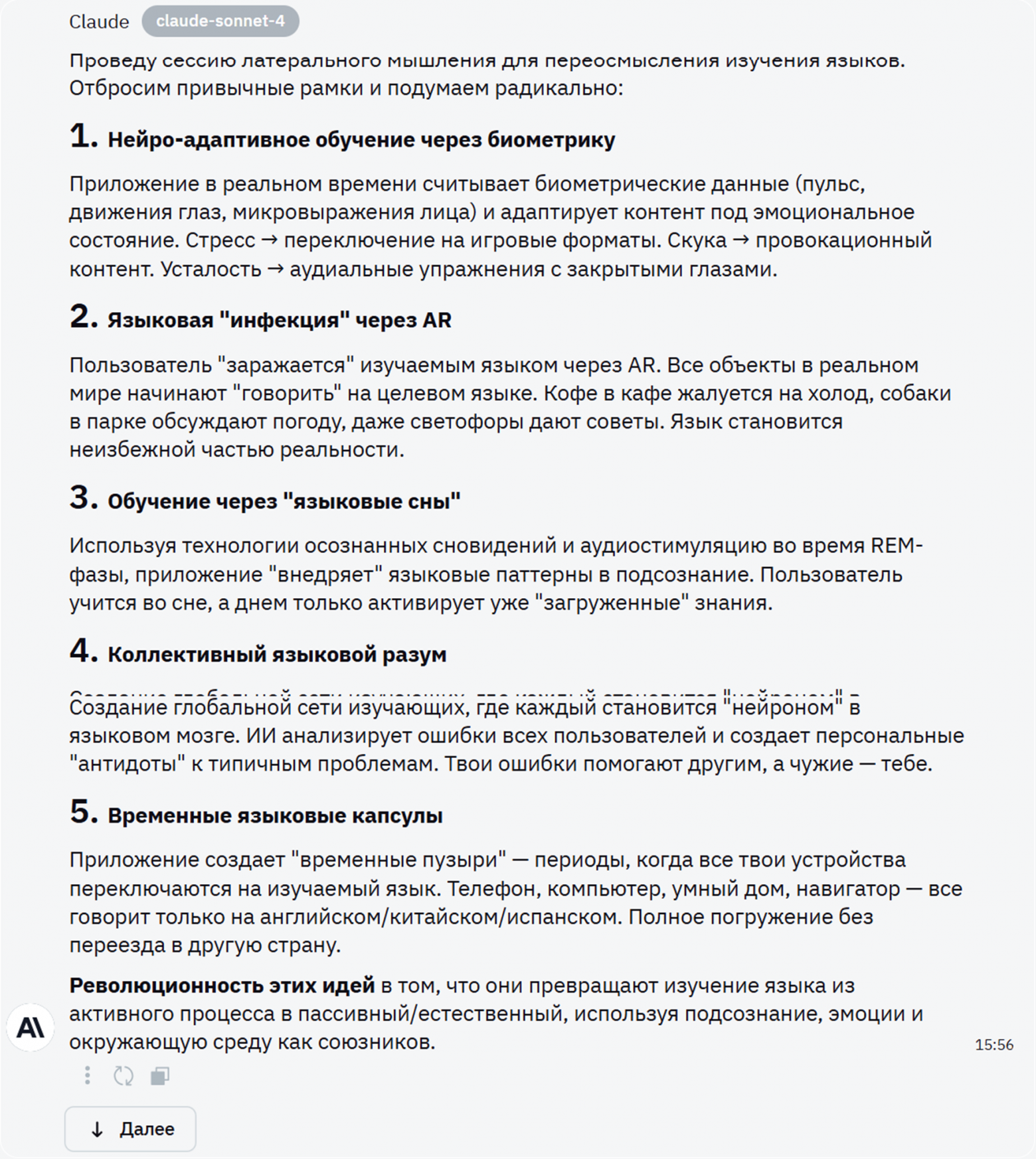 Генерация идей для бизнеса и творчества: топ AI-инструментов для брейншторминга - 38 Генерация идей для бизнеса и творчества: топ AI-инструментов для брейншторминга - 38