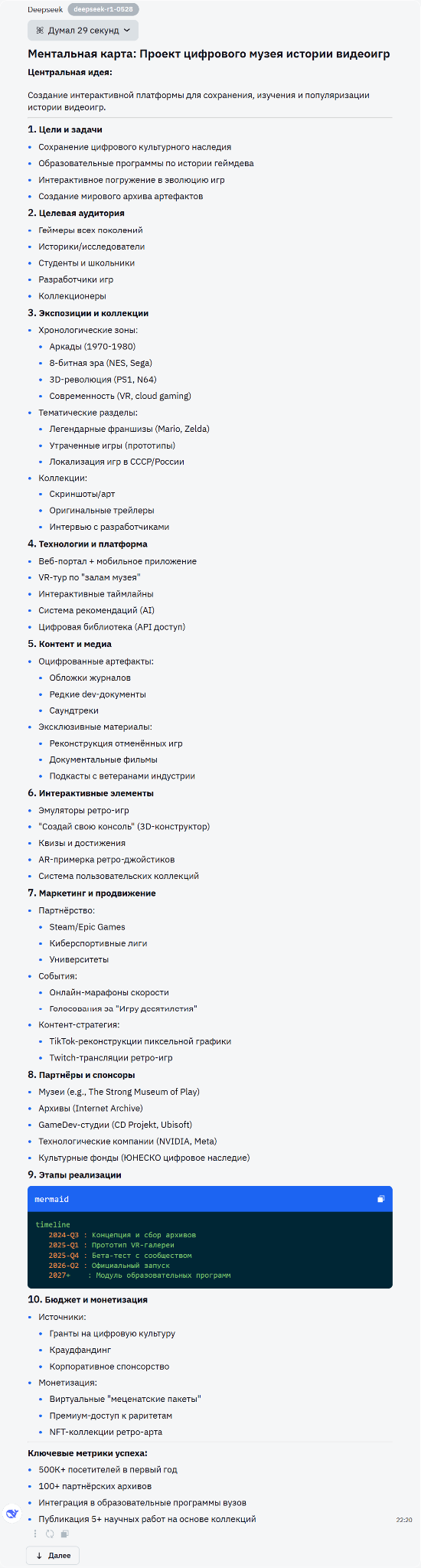 Генерация идей для бизнеса и творчества: топ AI-инструментов для брейншторминга - 4 Генерация идей для бизнеса и творчества: топ AI-инструментов для брейншторминга - 4
