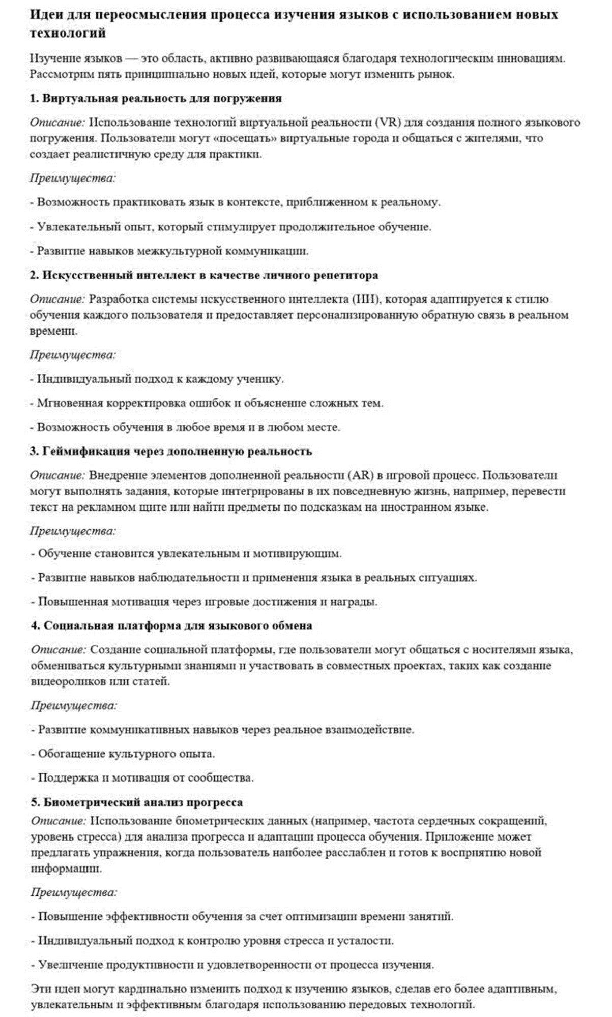 Генерация идей для бизнеса и творчества: топ AI-инструментов для брейншторминга - 41 Генерация идей для бизнеса и творчества: топ AI-инструментов для брейншторминга - 41