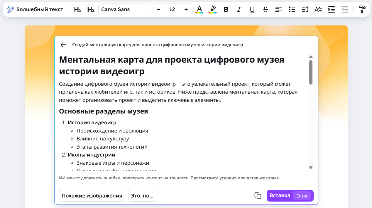 Генерация идей для бизнеса и творчества: топ AI-инструментов для брейншторминга - 9 Генерация идей для бизнеса и творчества: топ AI-инструментов для брейншторминга - 9