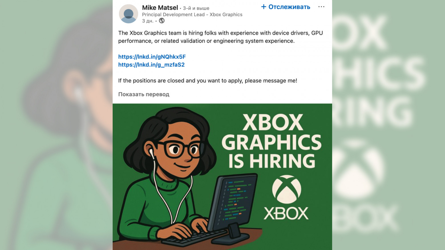 Главный руководитель разработки Xbox Майк Матсел опубликовал изображение о поиске сотрудников, сгенерированное ИИ - 1 Главный руководитель разработки Xbox Майк Матсел опубликовал изображение о поиске сотрудников, сгенерированное ИИ - 1