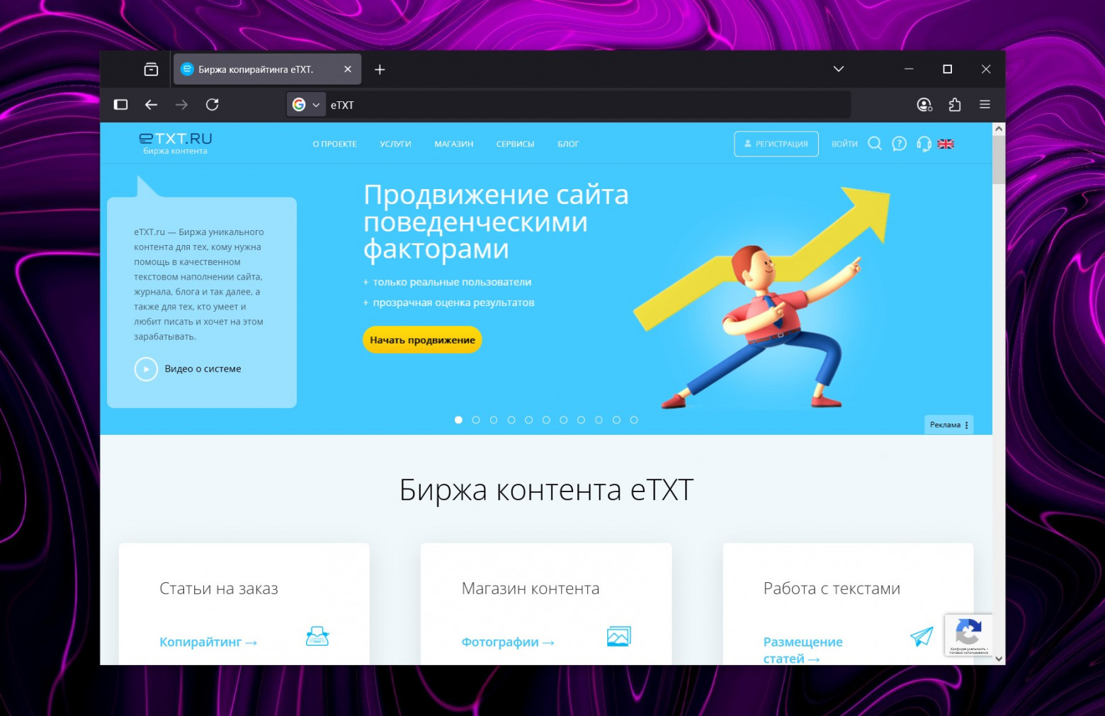 eTXT: платформа для найма фрилансеров с гибкими тарифами.