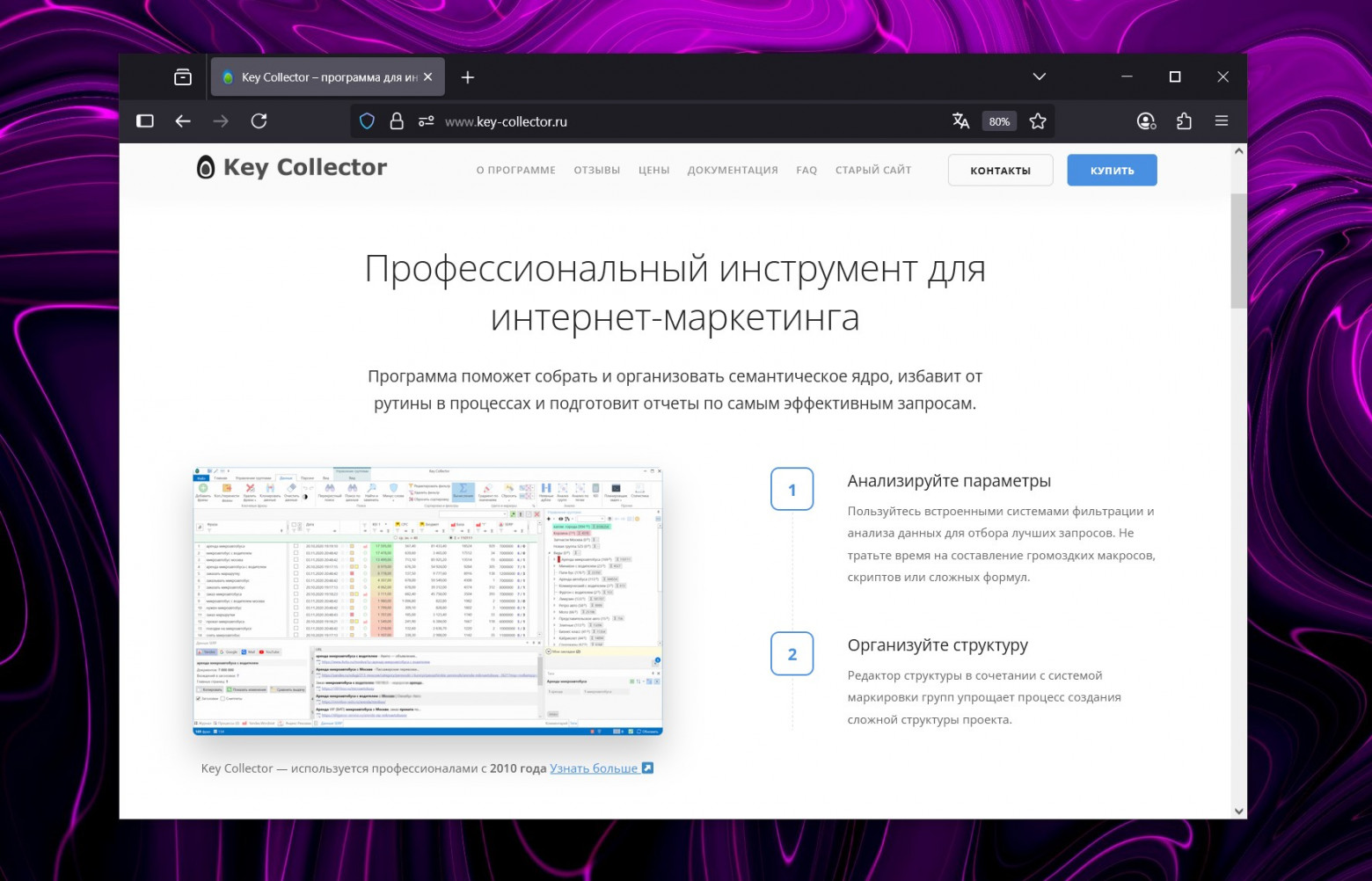 KeyCollector: инструмент для сбора ключевых слов и анализа.