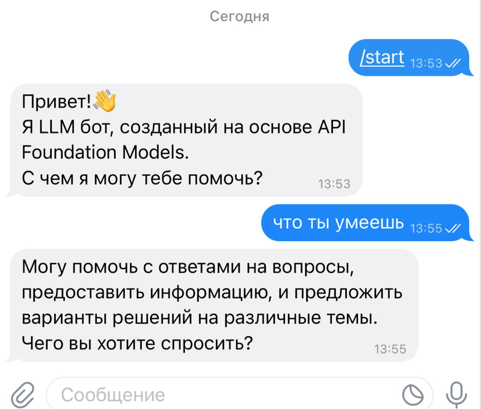 Чат-бот с LLM в облаке: опыт Новосибирского государственного университета и инструкция по запуску - 17 Чат-бот с LLM в облаке: опыт Новосибирского государственного университета и инструкция по запуску - 17