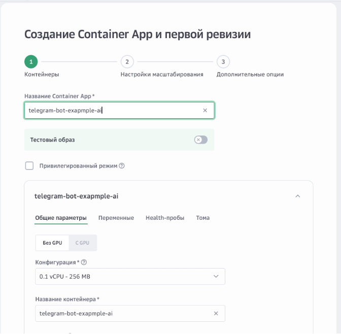 Чат-бот с LLM в облаке: опыт Новосибирского государственного университета и инструкция по запуску - 8 Чат-бот с LLM в облаке: опыт Новосибирского государственного университета и инструкция по запуску - 8