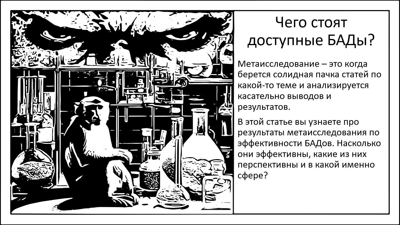 Все БАДы под одну гребенку. Насколько эффективны добавки при депрессии? - 1 Все БАДы под одну гребенку. Насколько эффективны добавки при депрессии? - 1