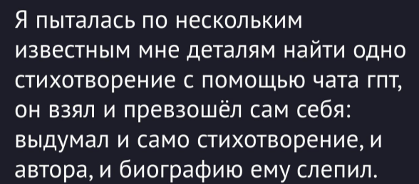 Да, искусственный, но пока не интеллект. Почему не стоит полностью полагаться на нейросети - 5 Да, искусственный, но пока не интеллект. Почему не стоит полностью полагаться на нейросети - 5