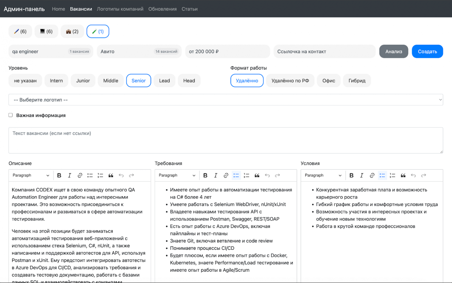 Админка сервиса hirehi.ru