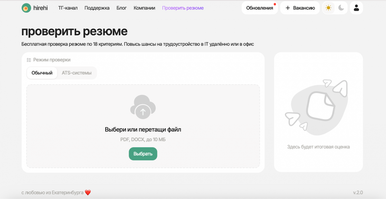 Анализ резюме (CV) на сайте hirehi.ru