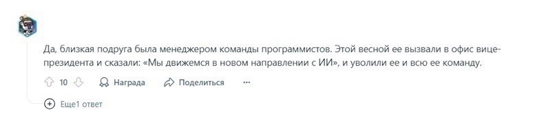 Ещё одна история с Реддита об увольнении команды айтишников.