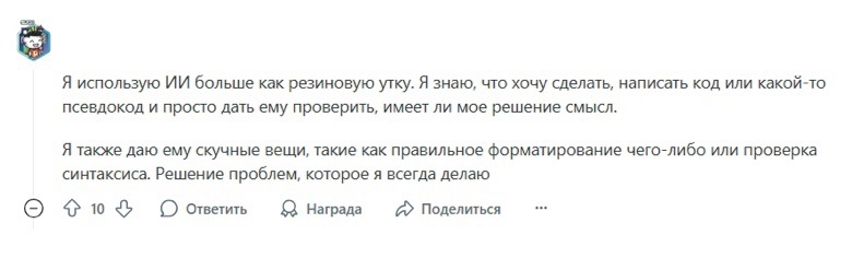 Пользователи Реддита о рутинных задачах для ИИ