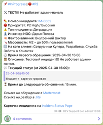 Как работать с инцидентами, когда на кону большие деньги - 14 Как работать с инцидентами, когда на кону большие деньги - 14