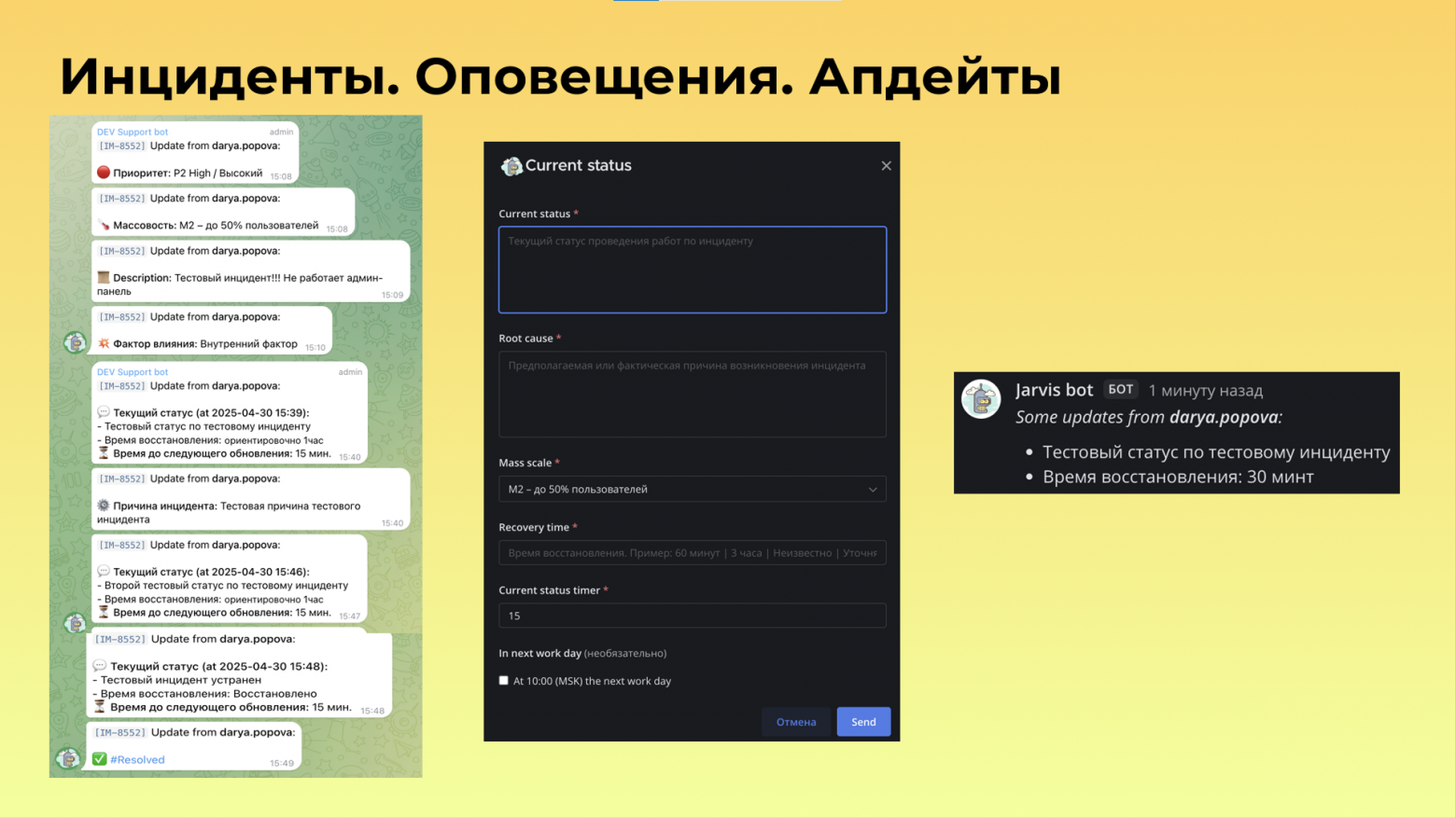 Как работать с инцидентами, когда на кону большие деньги - 15 Как работать с инцидентами, когда на кону большие деньги - 15