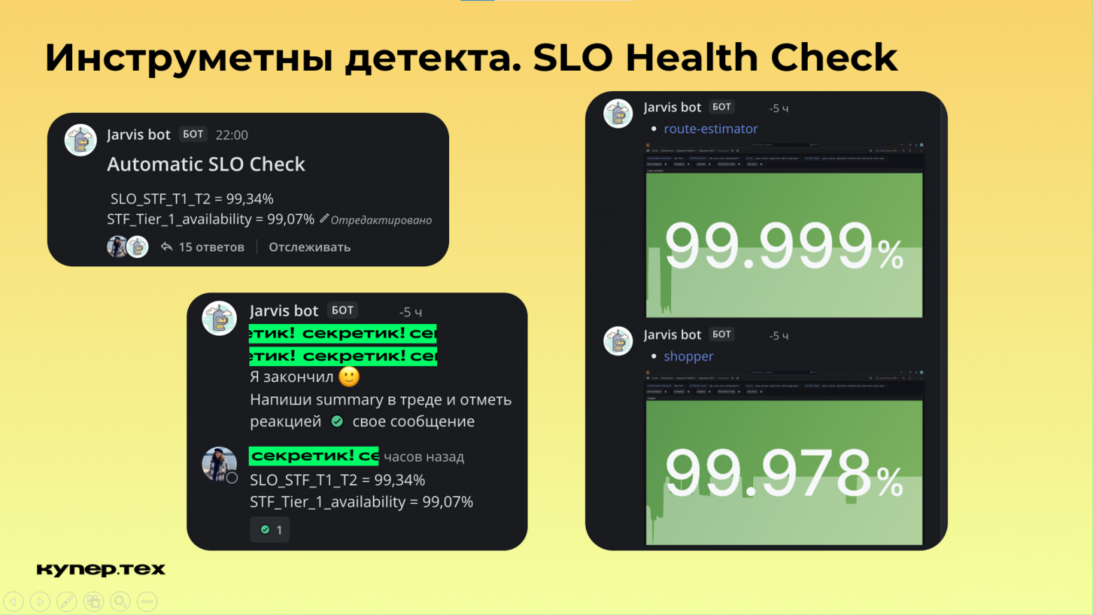Как работать с инцидентами, когда на кону большие деньги - 3 Как работать с инцидентами, когда на кону большие деньги - 3