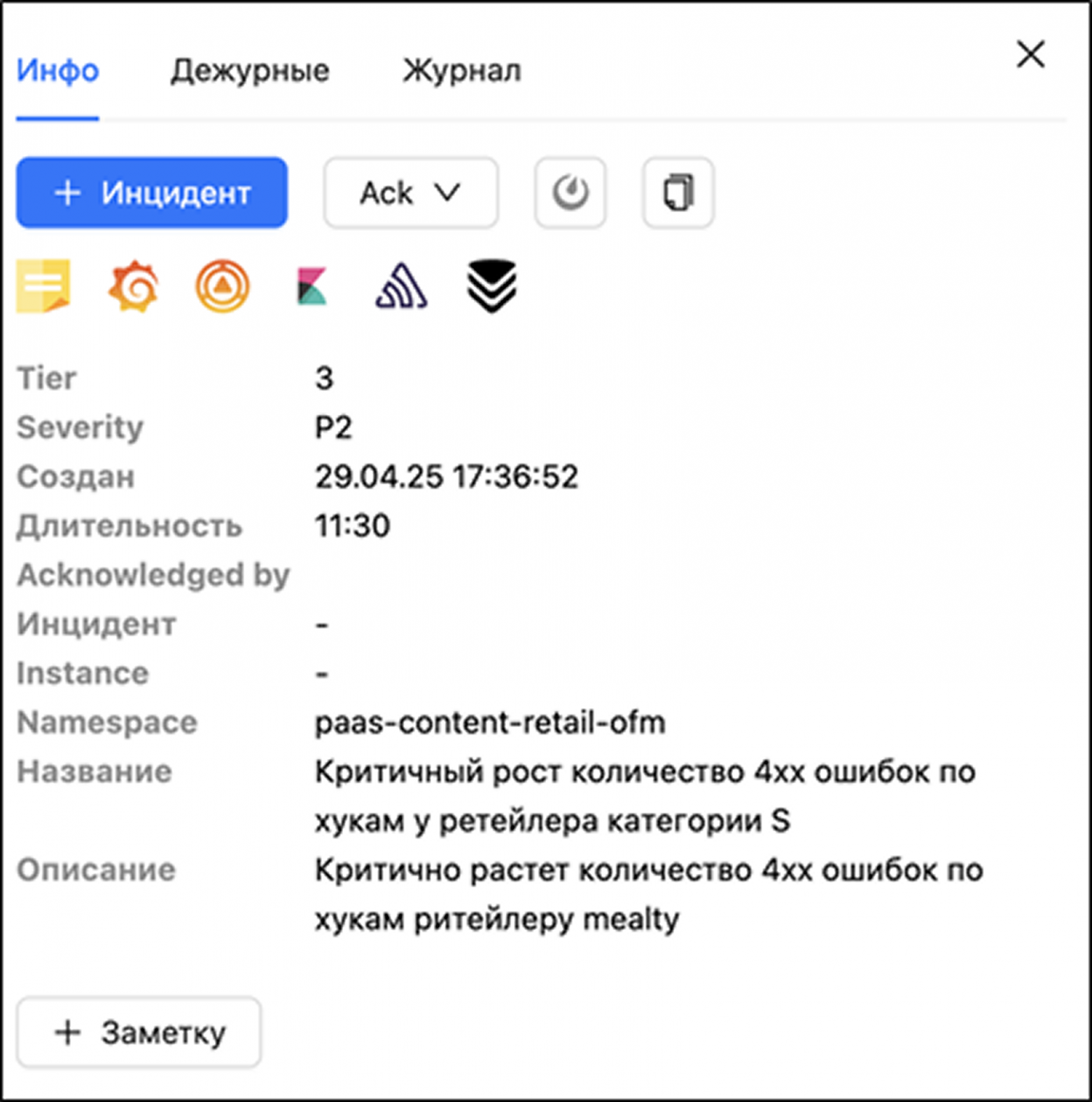 Как работать с инцидентами, когда на кону большие деньги - 4 Как работать с инцидентами, когда на кону большие деньги - 4